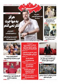 روزنامه هنرمند شماره 1299