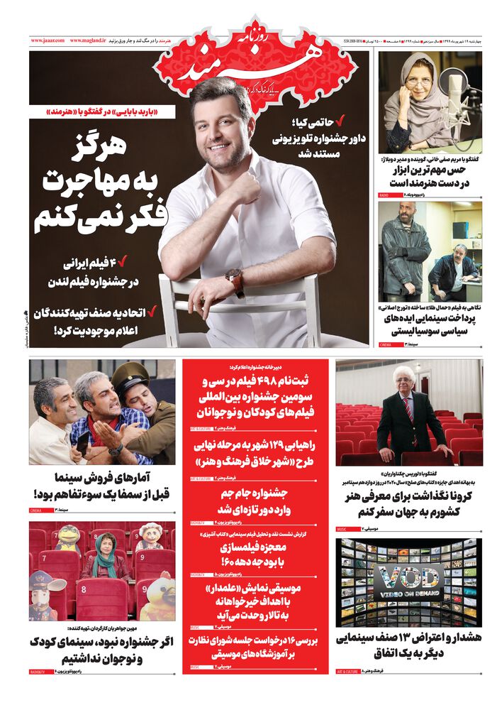 روزنامه هنرمند شماره 1299