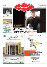 روزنامه هنرمند شماره 1098