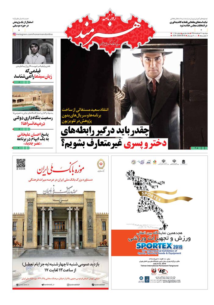 روزنامه هنرمند شماره 1098