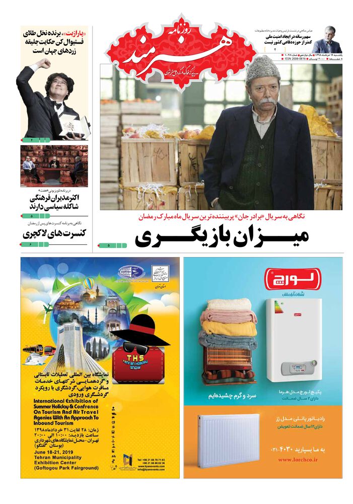 روزنامه هنرمند شماره 1097