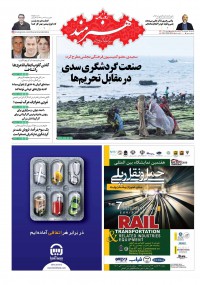 روزنامه هنرمند شماره 1096