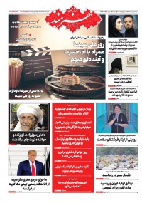 روزنامه هنرمند شماره 1300