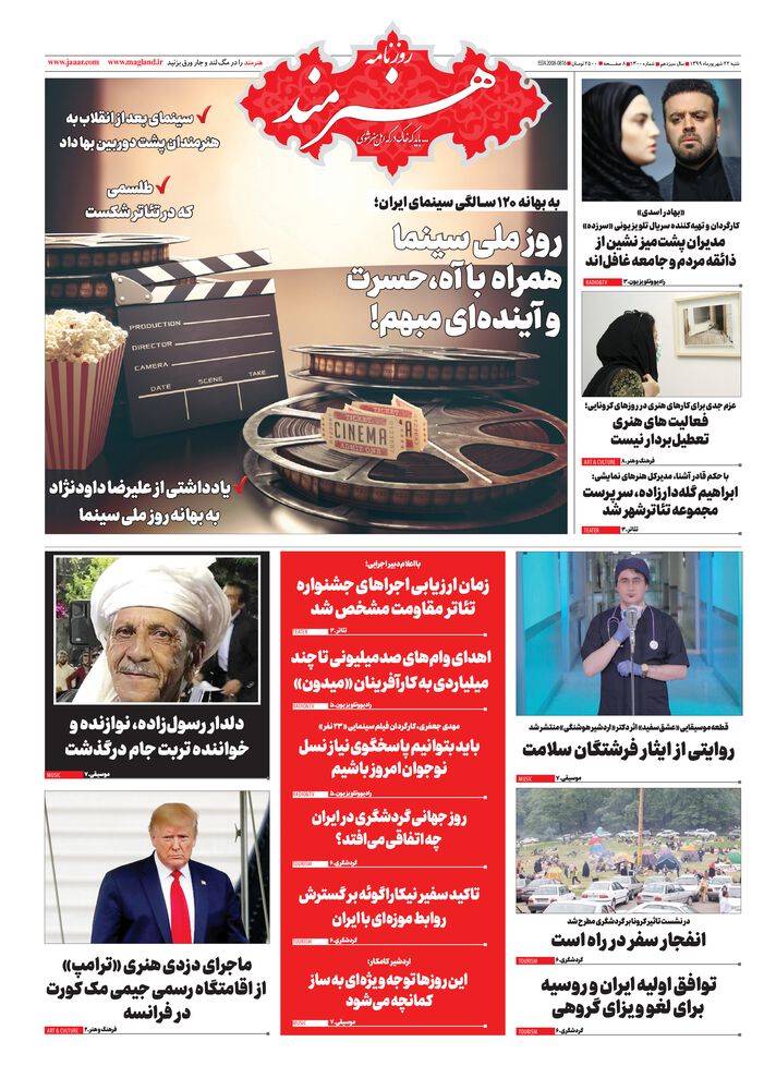 روزنامه هنرمند شماره 1300