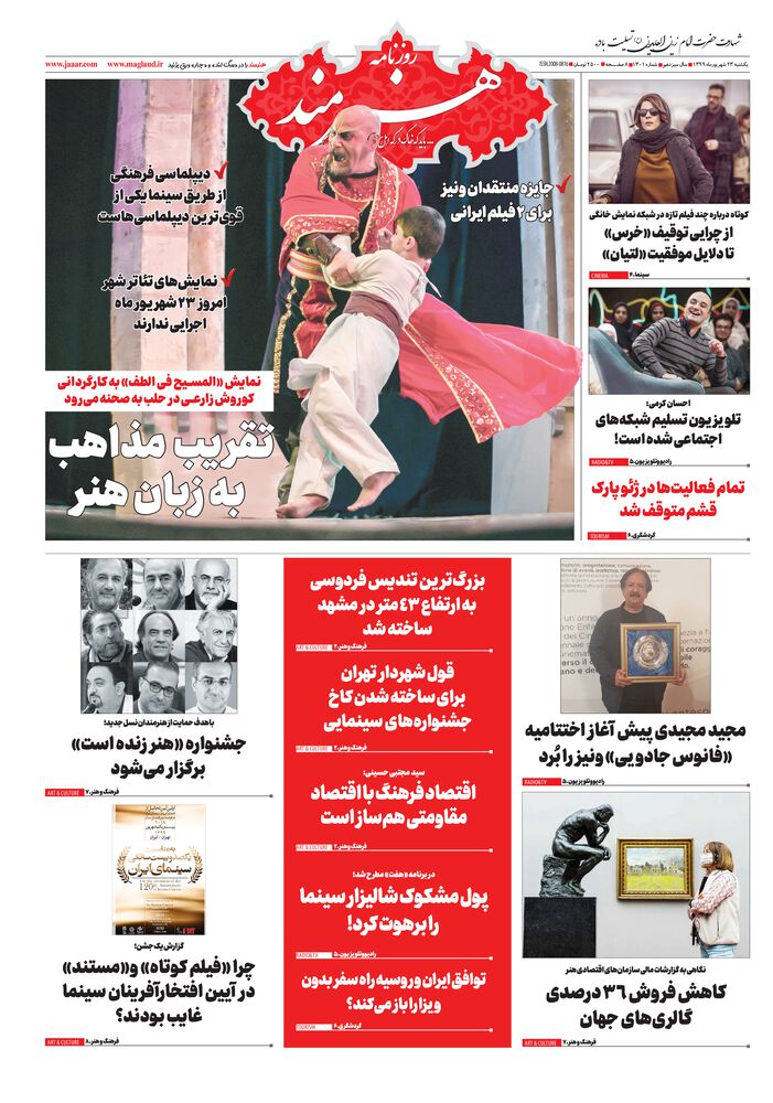 روزنامه هنرمند شماره 1301