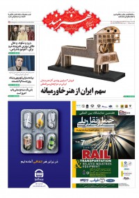 روزنامه هنرمند شماره 1094