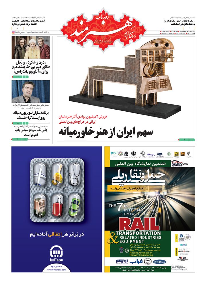 روزنامه هنرمند شماره 1094