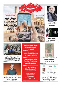 روزنامه هنرمند شماره 1302