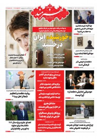 روزنامه هنرمند شماره 1303