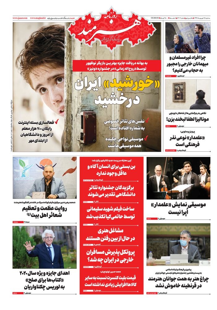 روزنامه هنرمند شماره 1303