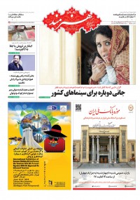 روزنامه هنرمند شماره 1093