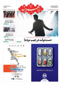 روزنامه هنرمند شماره 1092