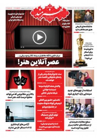 روزنامه هنرمند شماره 1304