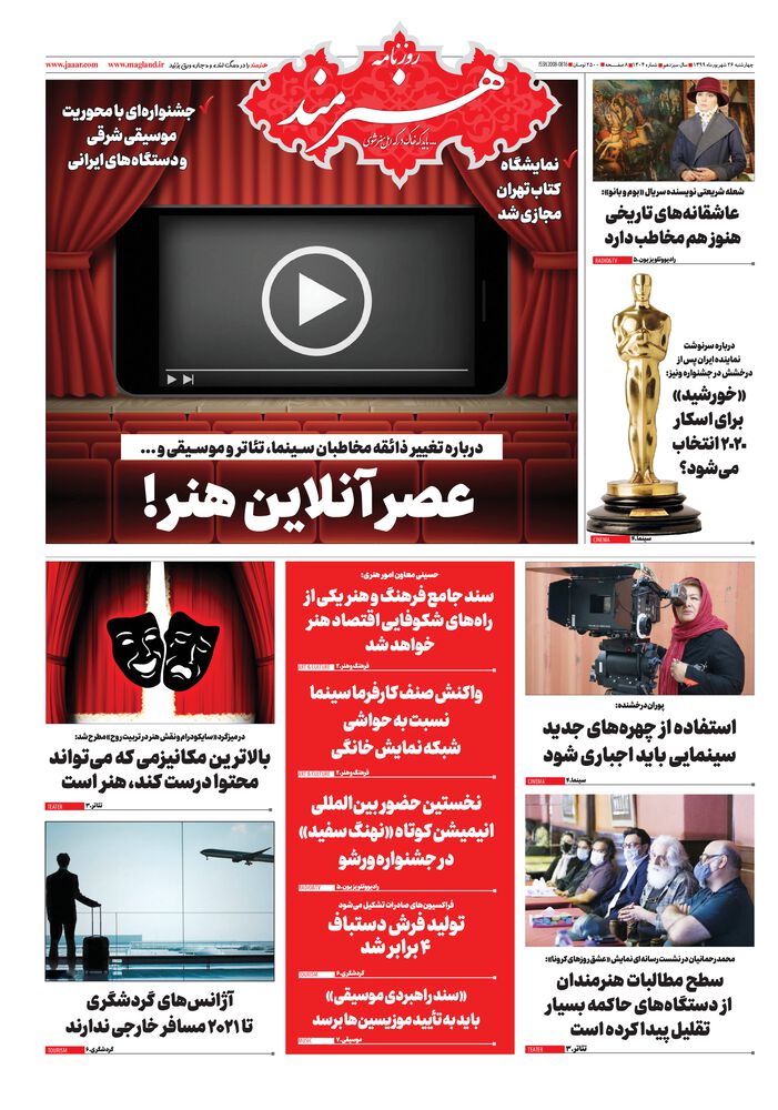 روزنامه هنرمند شماره 1304