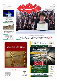 روزنامه هنرمند شماره 1091