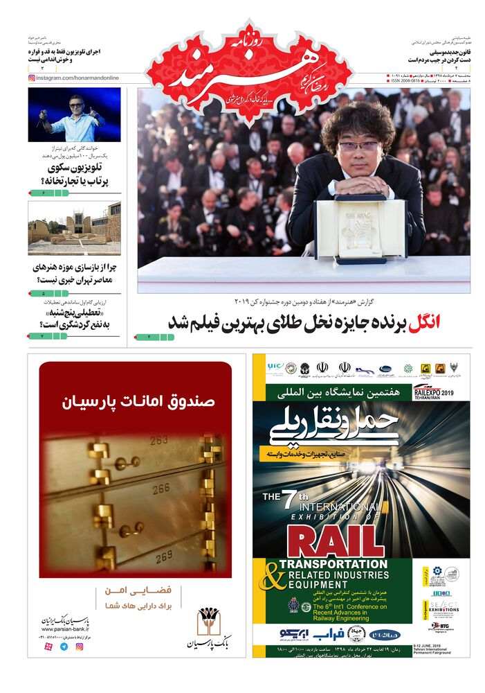 روزنامه هنرمند شماره 1091