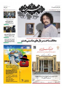 روزنامه هنرمند شماره 1090