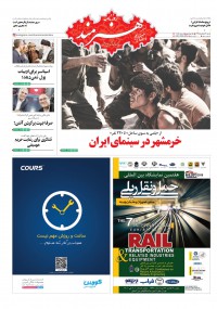 روزنامه هنرمند شماره 1089