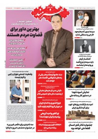 روزنامه هنرمند شماره 1305