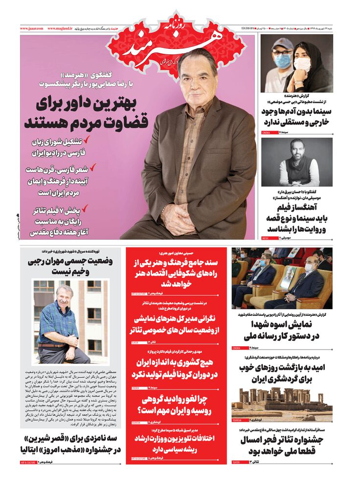 روزنامه هنرمند شماره 1305