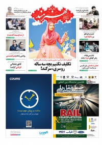 روزنامه هنرمند شماره 1088