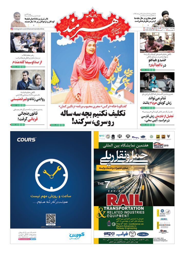 روزنامه هنرمند شماره 1088