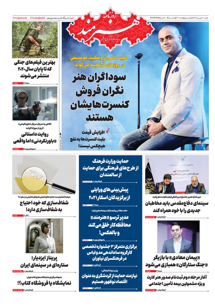 روزنامه هنرمند شماره 1306