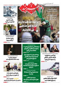 روزنامه هنرمند شماره 1307