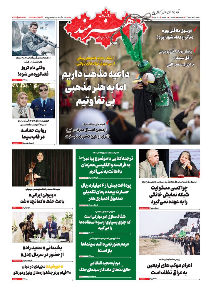 روزنامه هنرمند شماره 1307