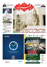 روزنامه هنرمند شماره 1086