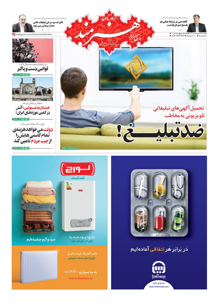 روزنامه هنرمند شماره 1085