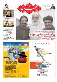 روزنامه هنرمند شماره 1084