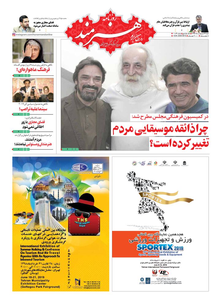 روزنامه هنرمند شماره 1084