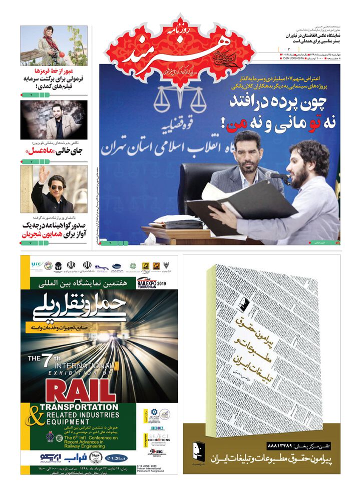 روزنامه هنرمند شماره 1083