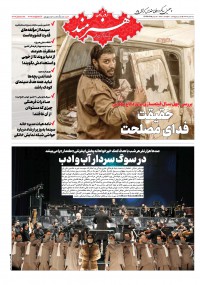 روزنامه هنرمند شماره 1310