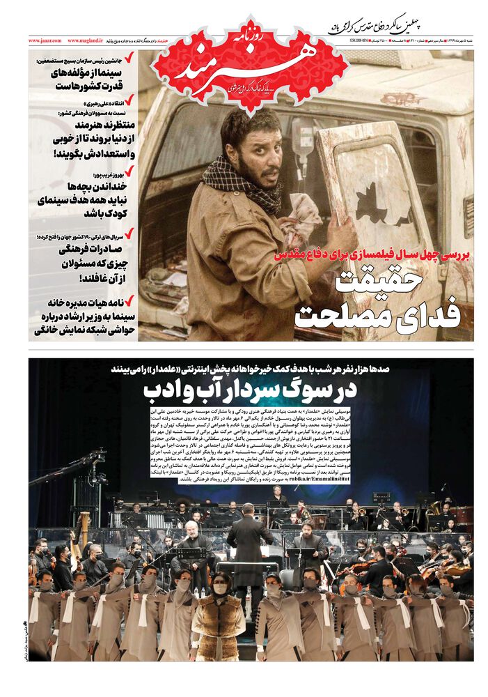 روزنامه هنرمند شماره 1310