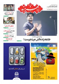 روزنامه هنرمند شماره 1082