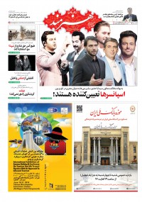 روزنامه هنرمند شماره 1081