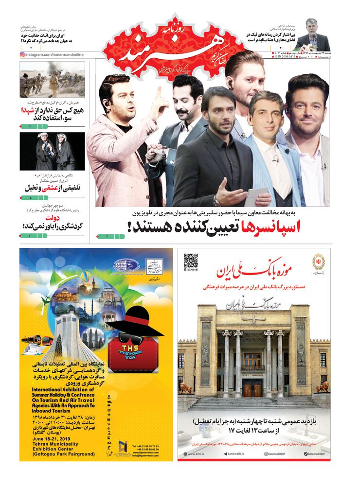 روزنامه هنرمند شماره 1081