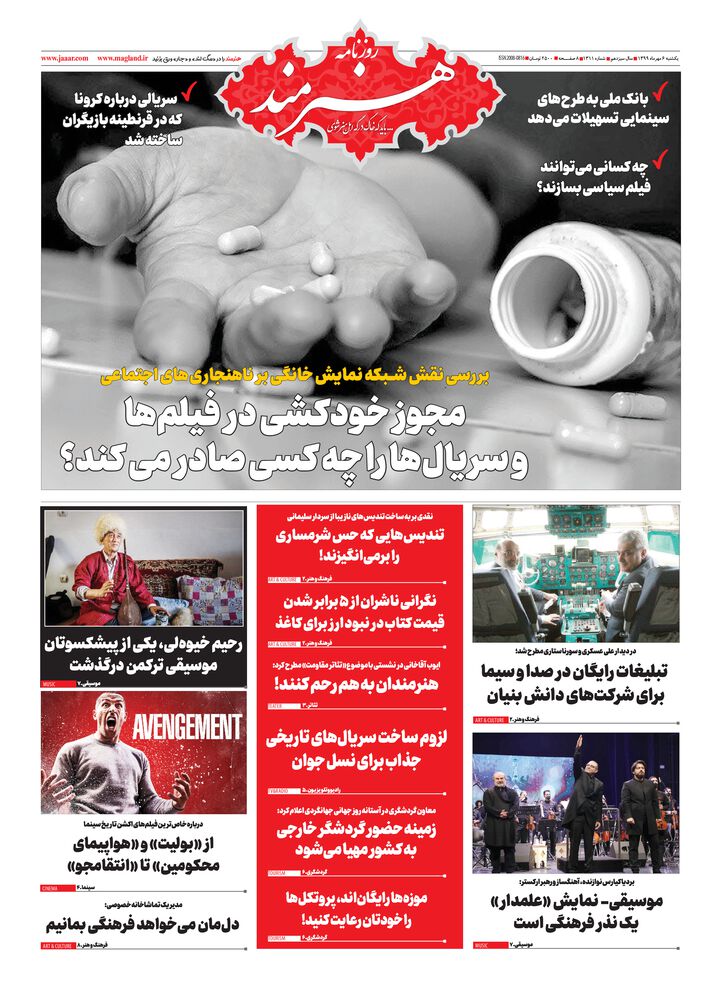 روزنامه هنرمند شماره 1311