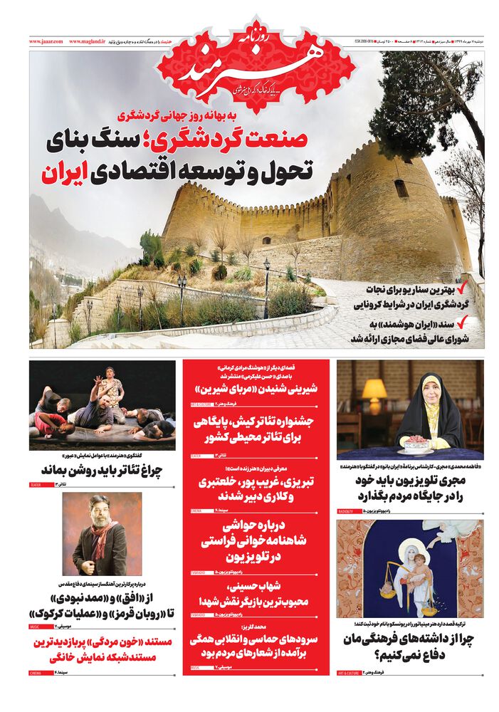 روزنامه هنرمند شماره 1312