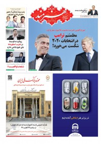 روزنامه هنرمند شماره 1079