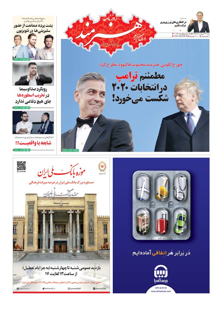 روزنامه هنرمند شماره 1079