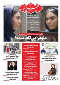 روزنامه هنرمند شماره 1313