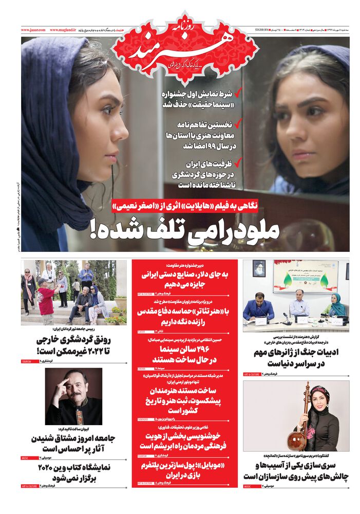 روزنامه هنرمند شماره 1313
