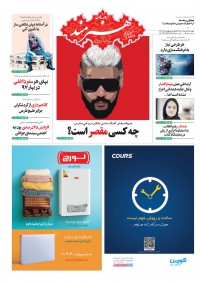 روزنامه هنرمند شماره 1078