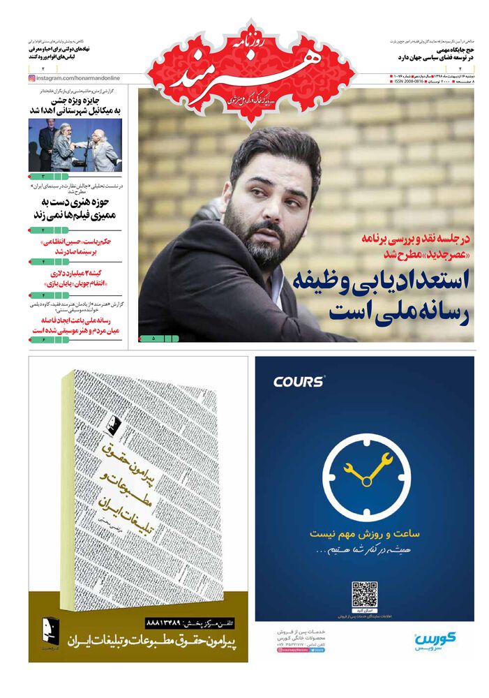 روزنامه هنرمند شماره 1076