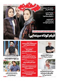 روزنامه هنرمند شماره 1315