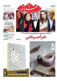 روزنامه هنرمند شماره 1075