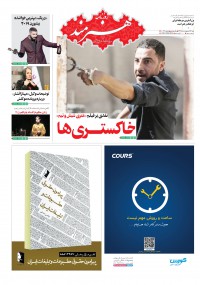 روزنامه هنرمند شماره 1074